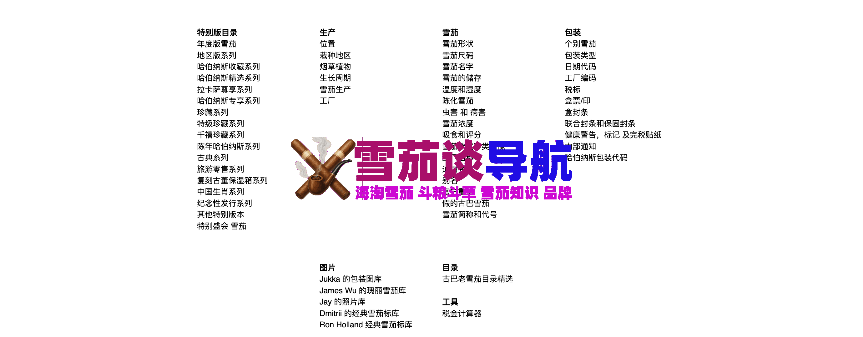 雪茄天书