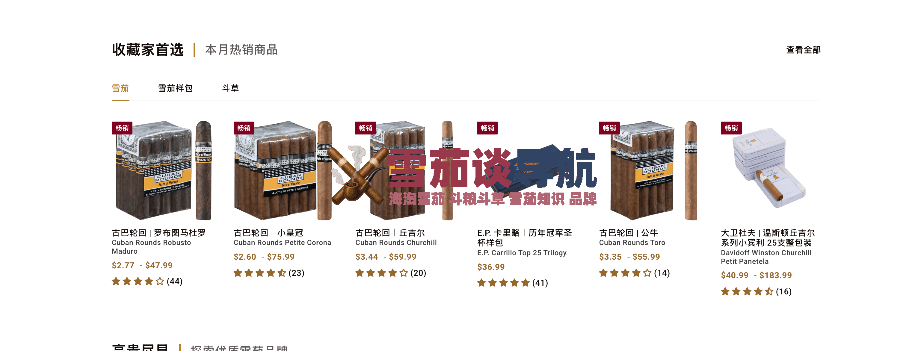 70站雪茄