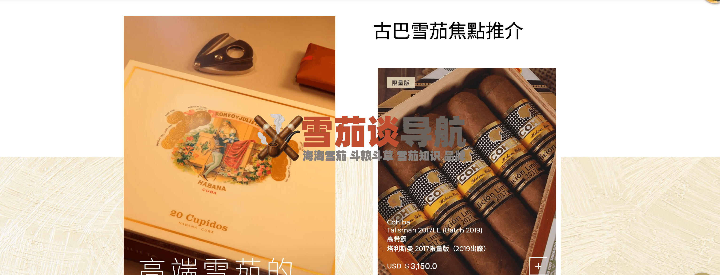 TimeCigar雪茄