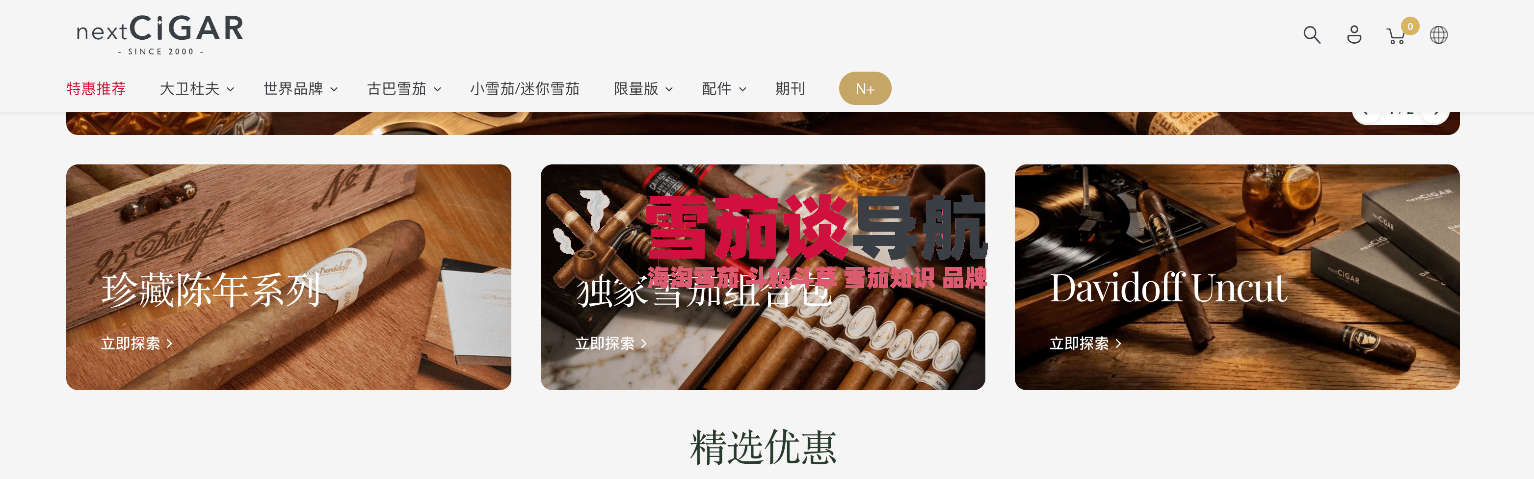 next站雪茄