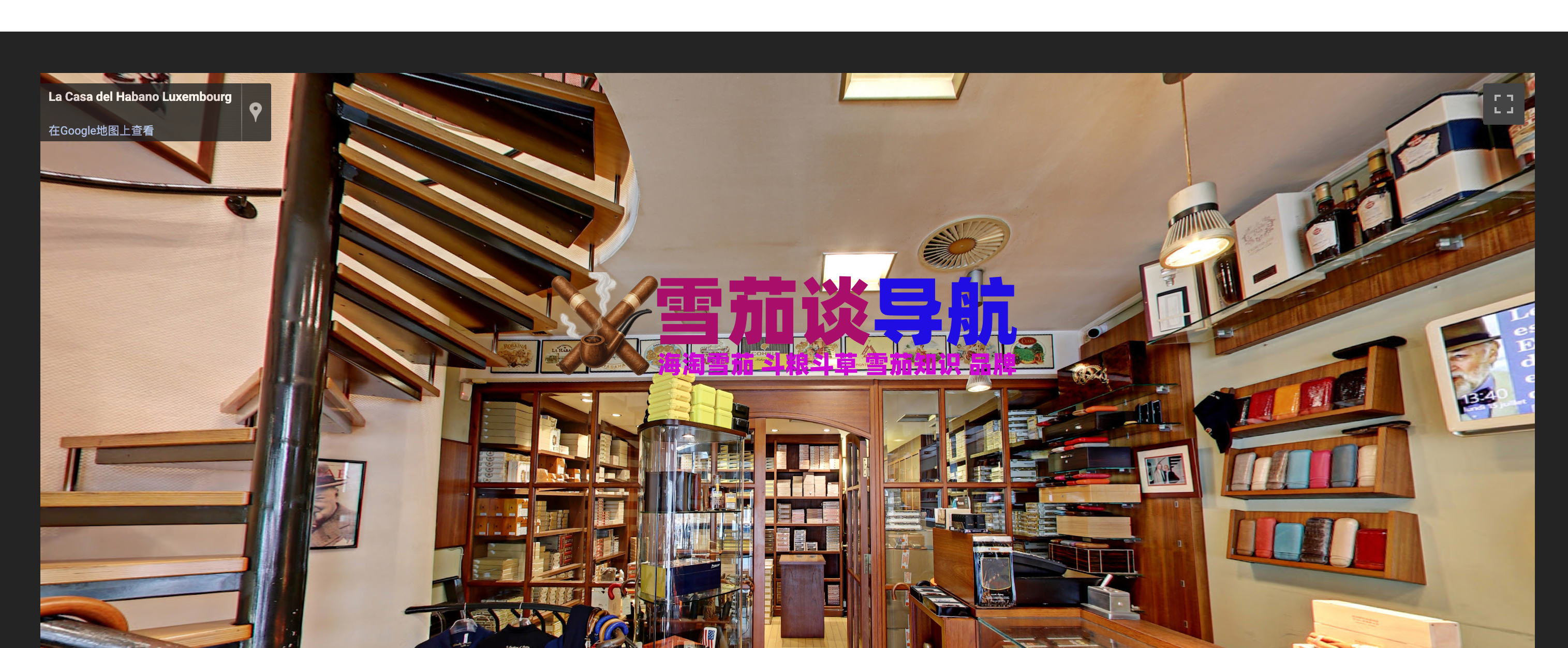 卢森堡LCDH雪茄