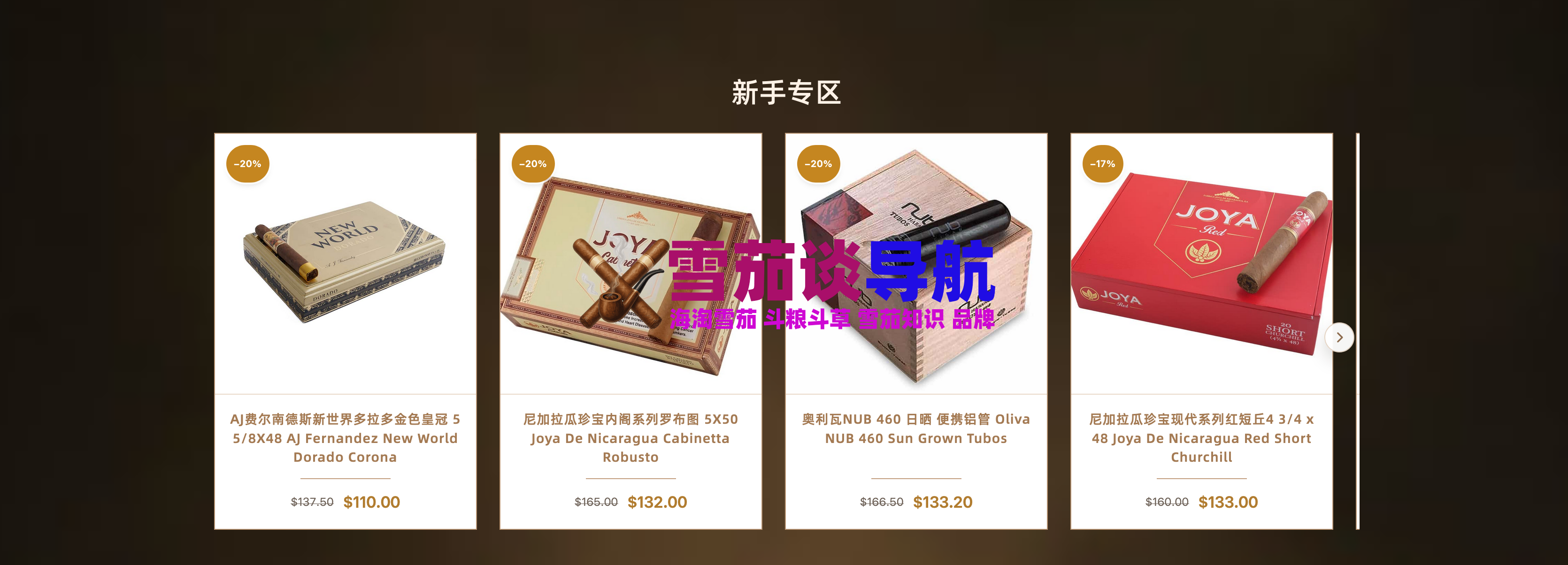 灵魂站雪茄
