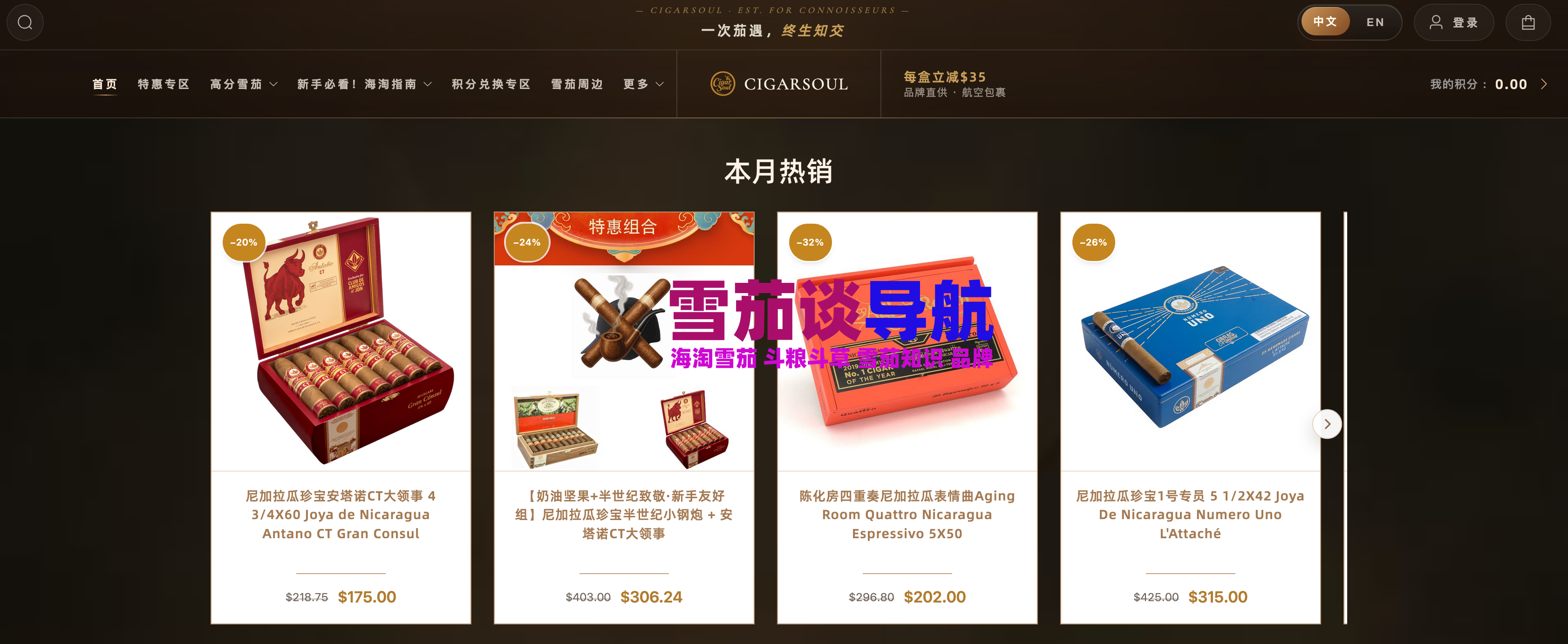 灵魂站雪茄